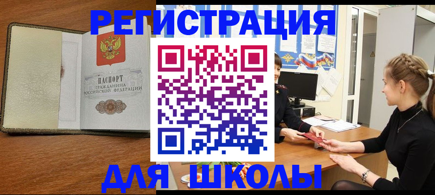 прописка для военкомата в Каменке