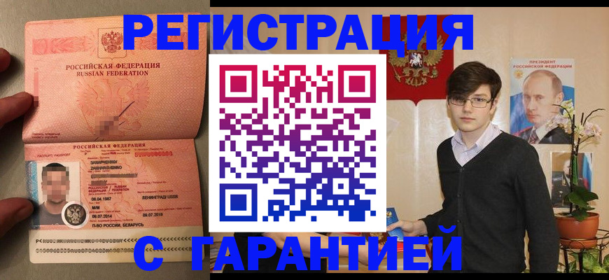 временная регистрация в квартире в Каменке