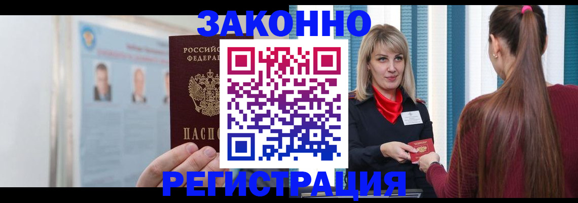 временная регистрация в Каменке